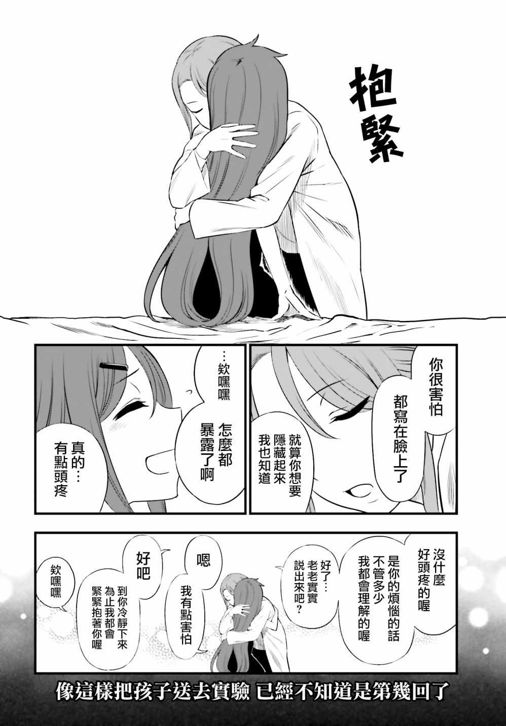 《Astral Buddy》漫画 15下集