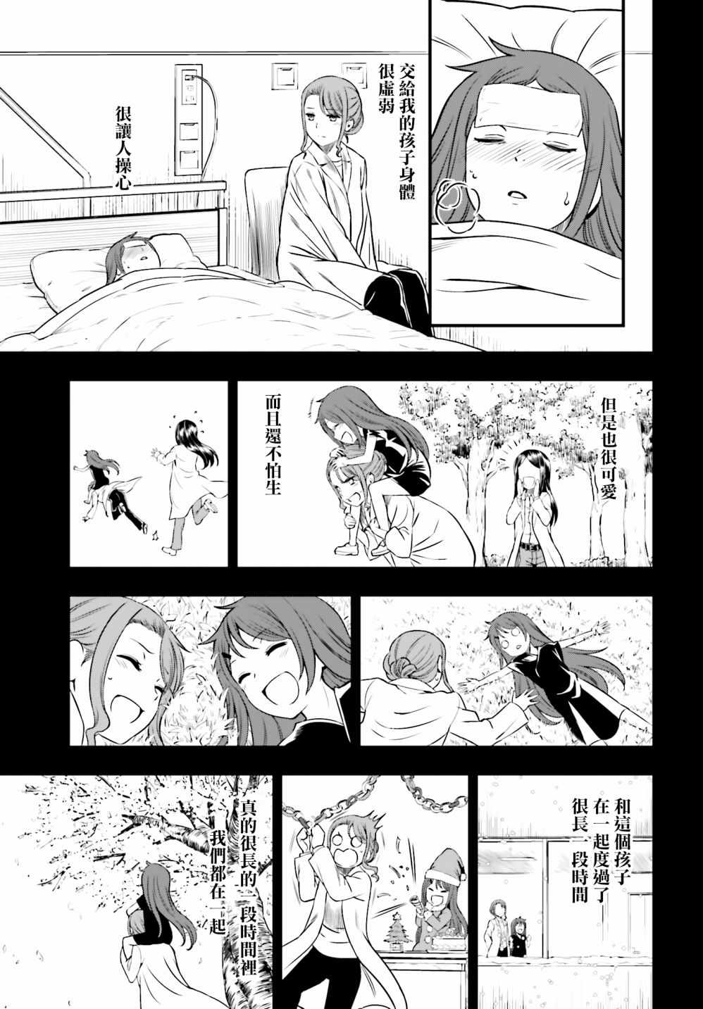 《Astral Buddy》漫画 15下集