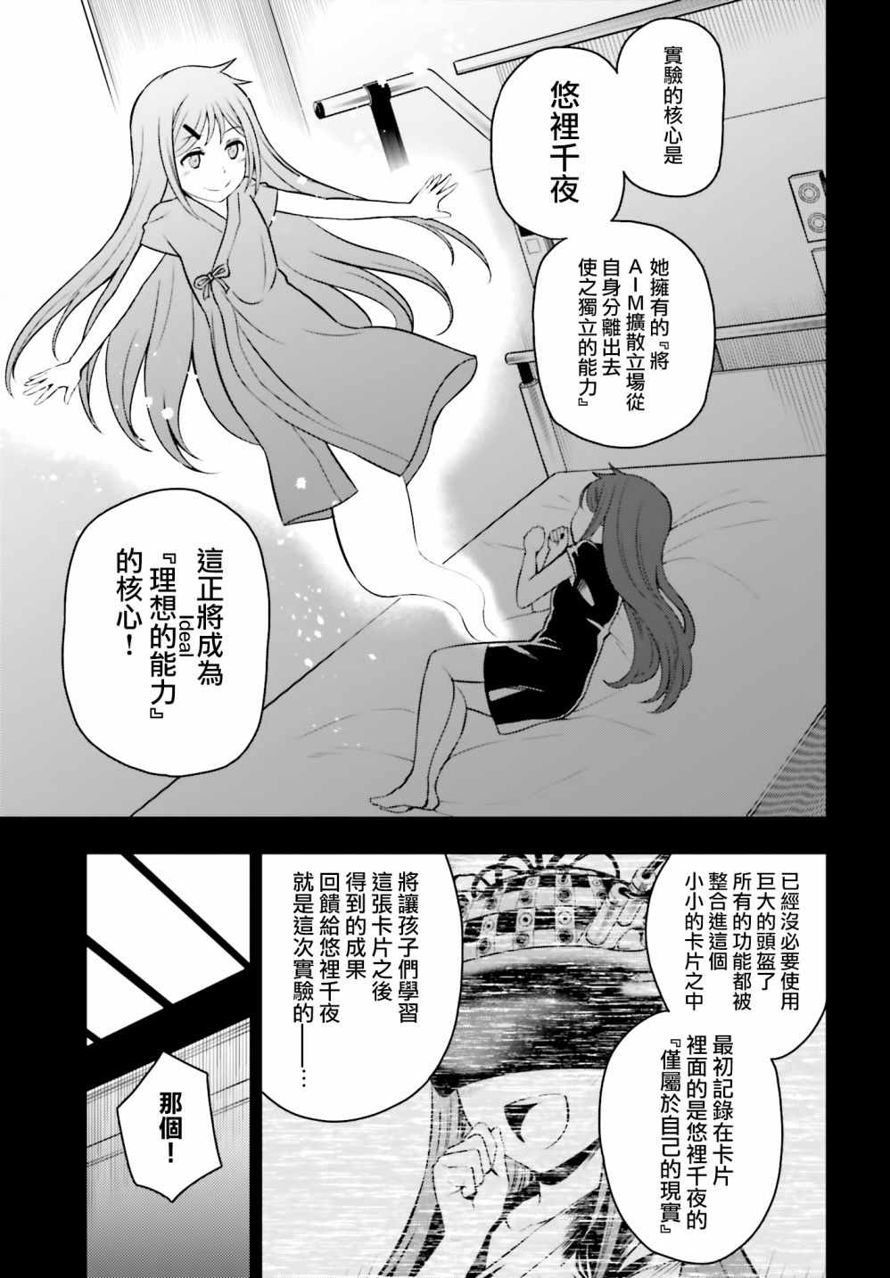 《Astral Buddy》漫画 15下集