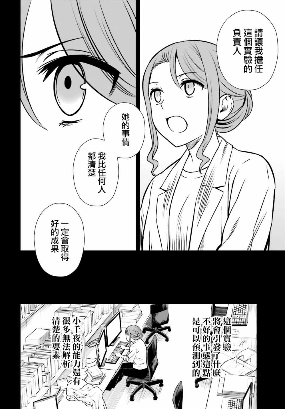 《Astral Buddy》漫画 15下集