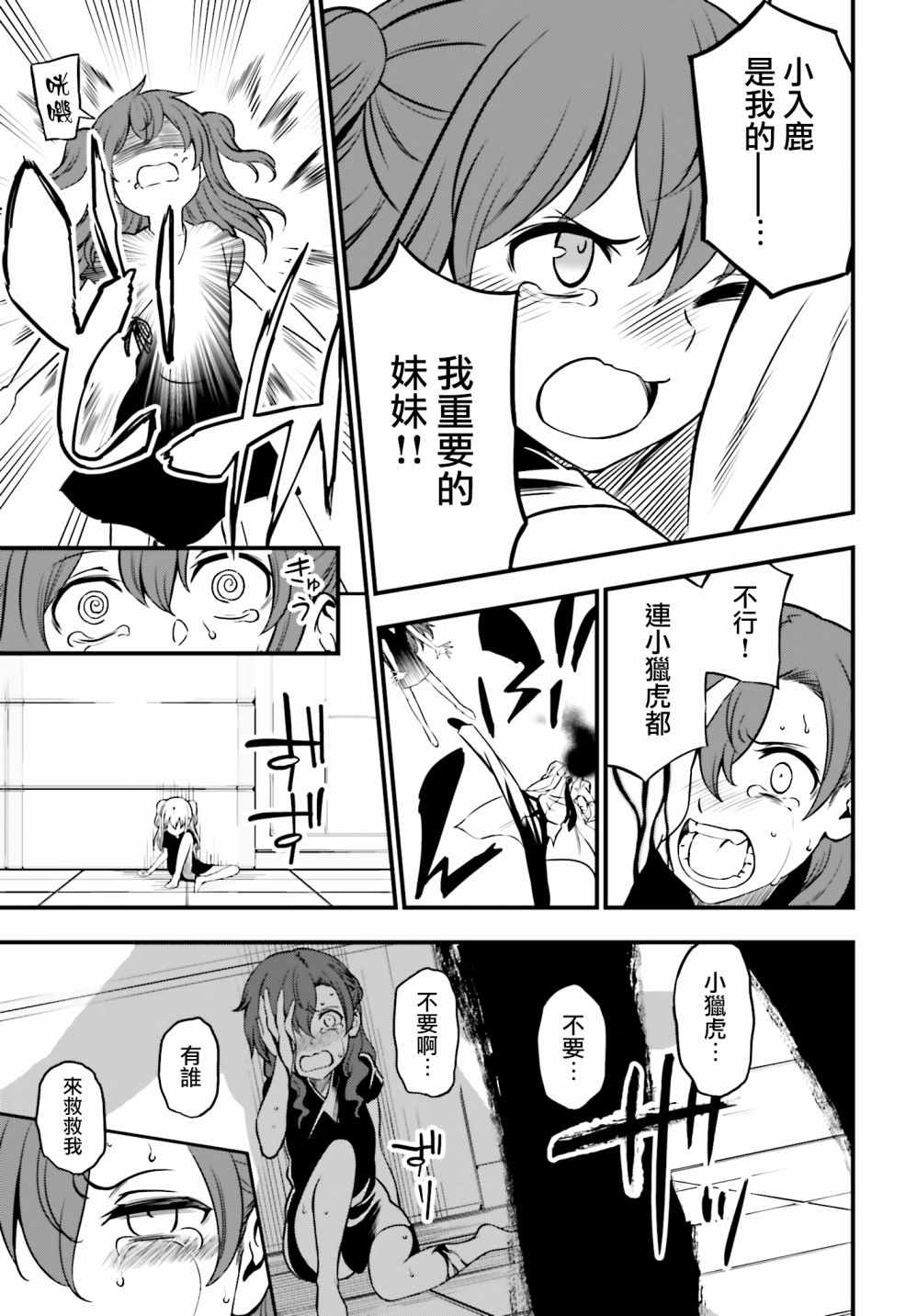 《Astral Buddy》漫画 15下集