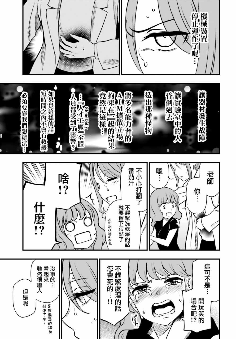 《Astral Buddy》漫画 15下集