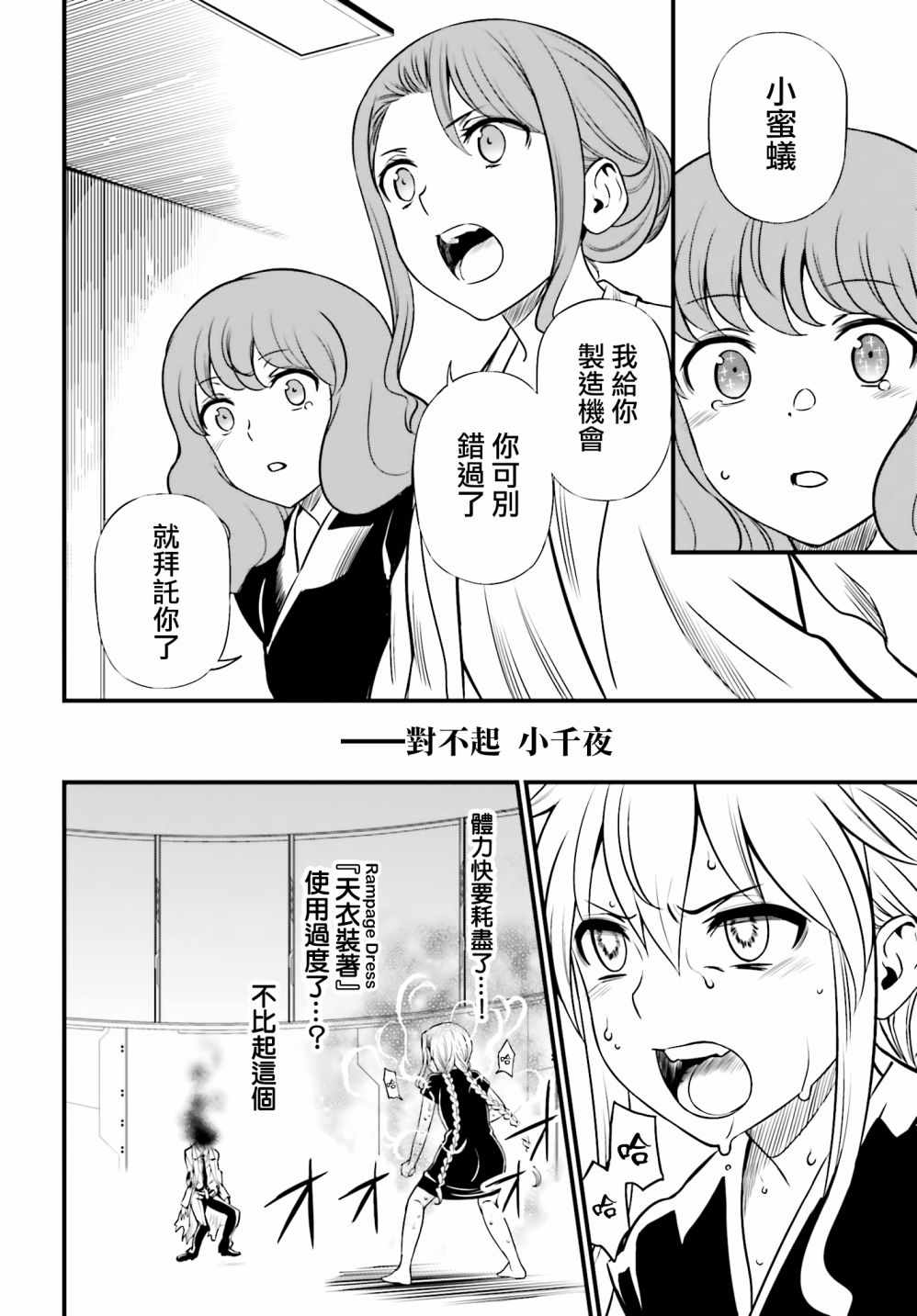 《Astral Buddy》漫画 15下集