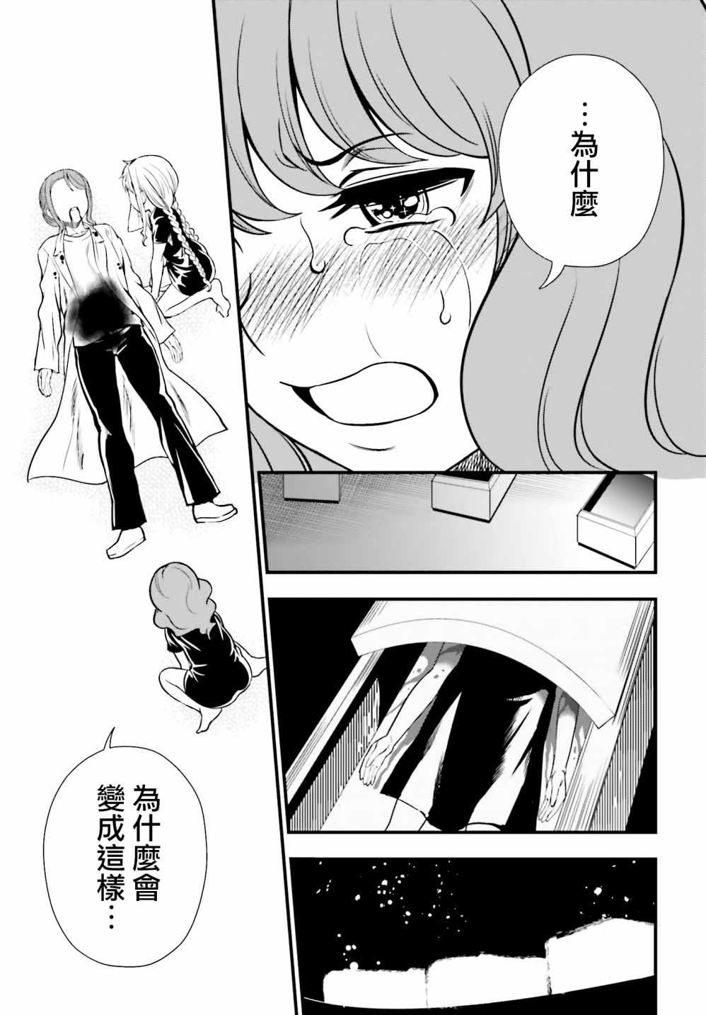 《Astral Buddy》漫画 15下集