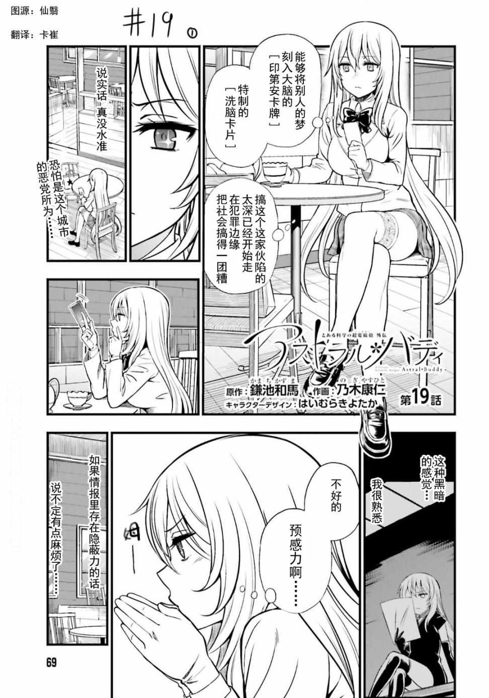 《Astral Buddy》漫画 019集