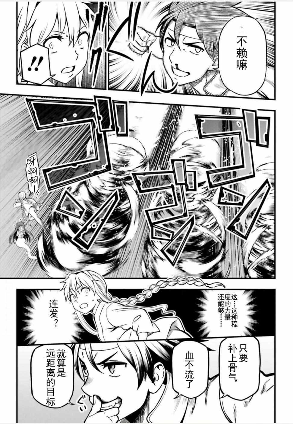 《Astral Buddy》漫画 019集