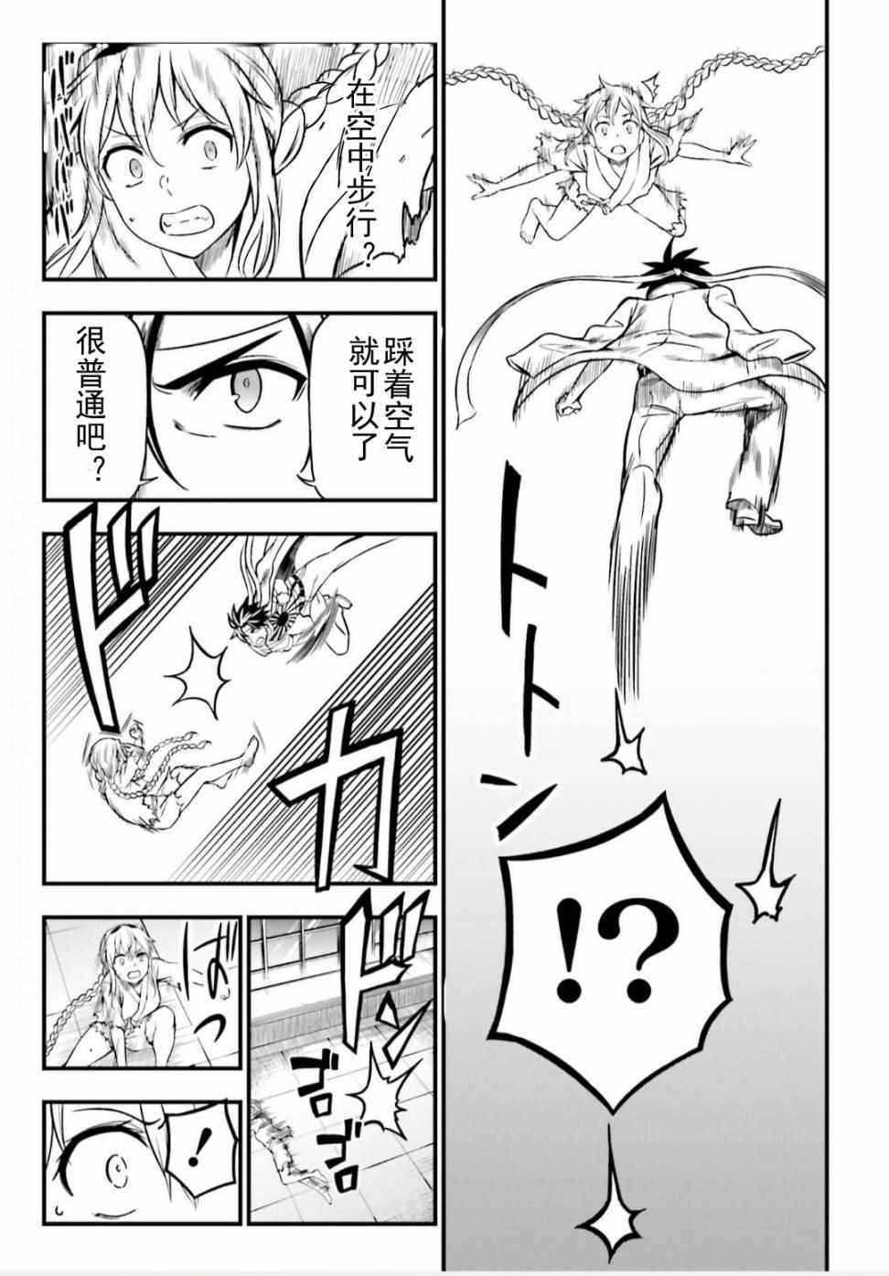 《Astral Buddy》漫画 019集