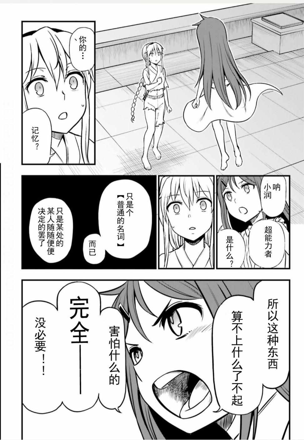 《Astral Buddy》漫画 019集