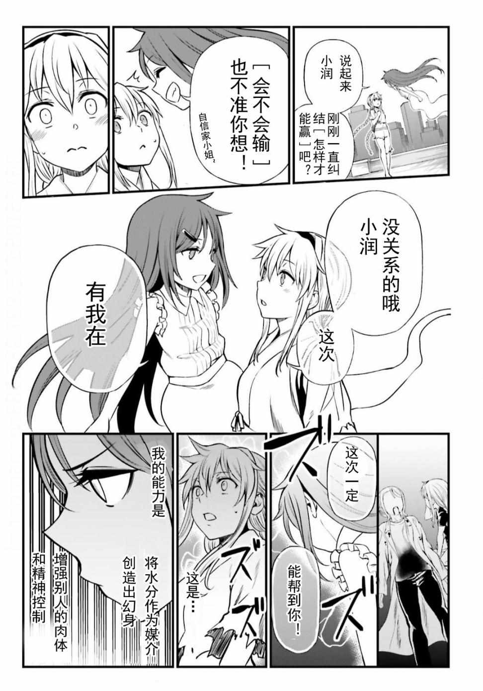 《Astral Buddy》漫画 019集