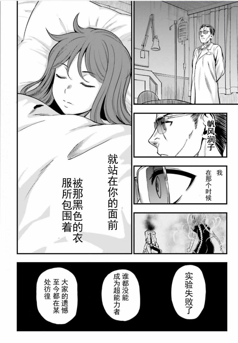 《Astral Buddy》漫画 019集