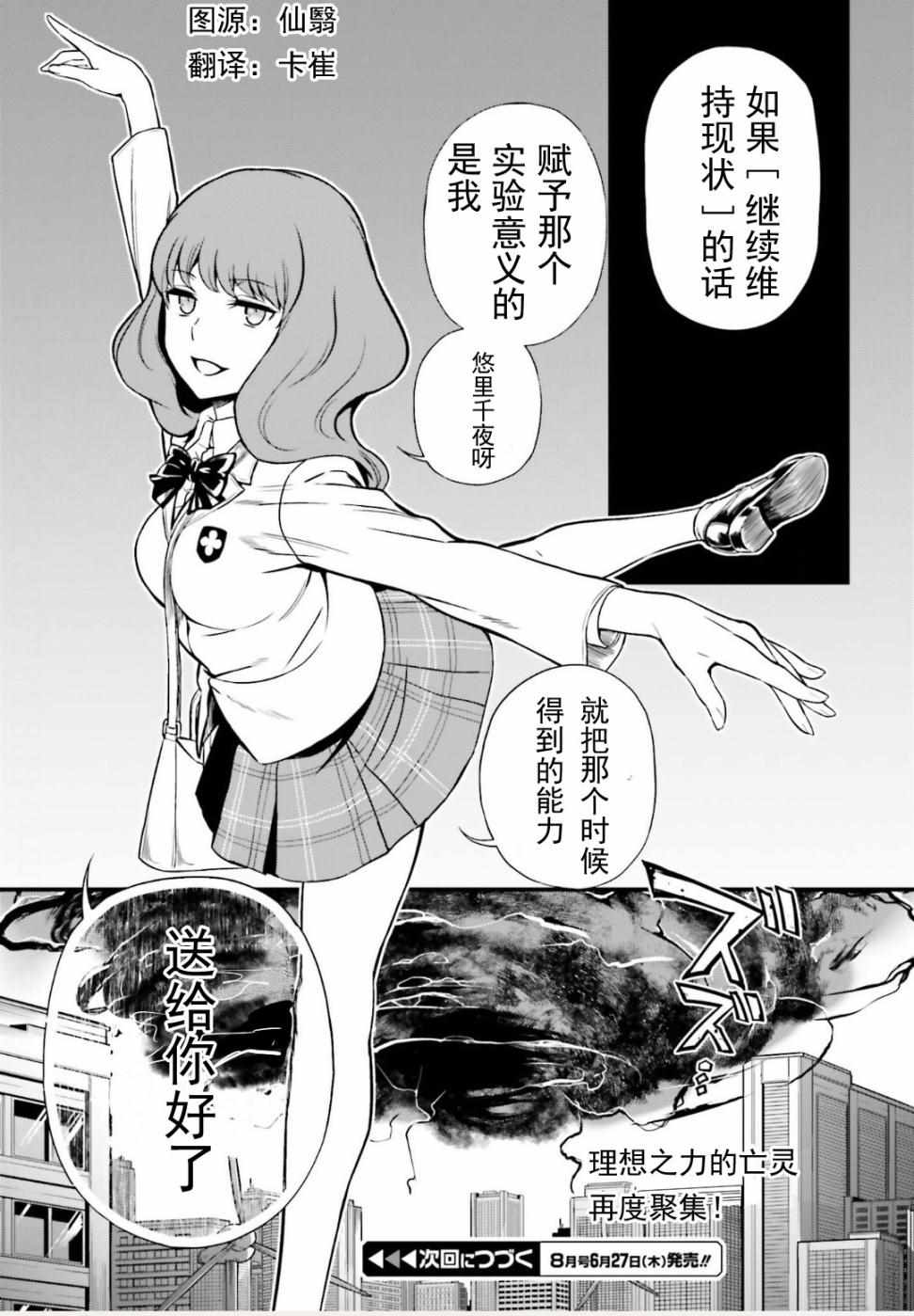 《Astral Buddy》漫画 019集