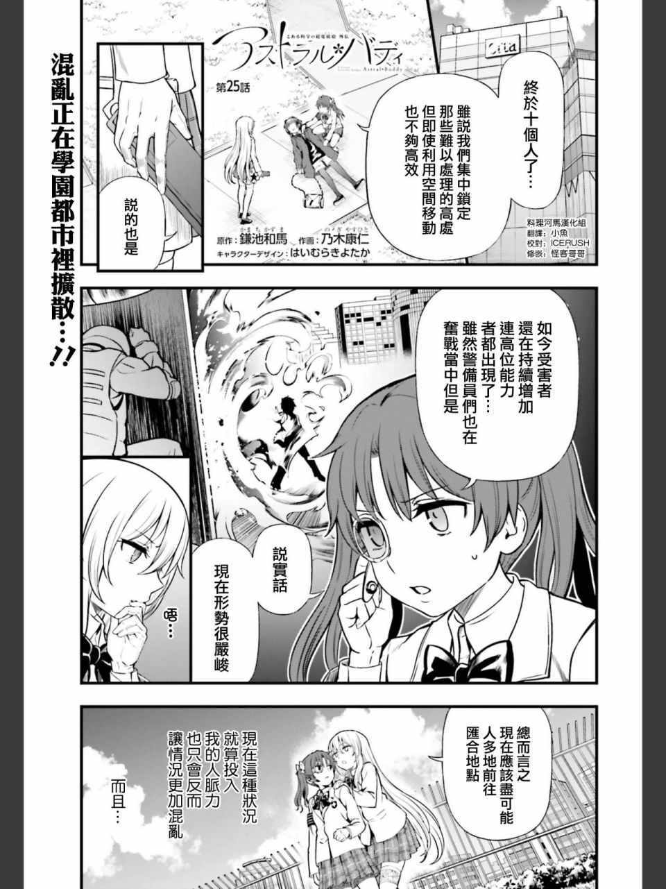 《Astral Buddy》漫画 025集