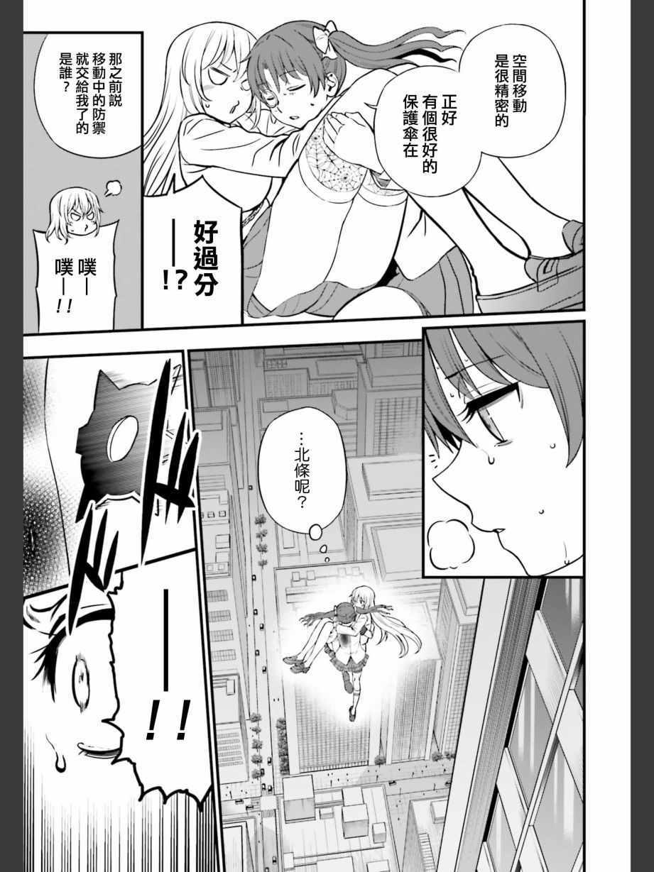 《Astral Buddy》漫画 025集