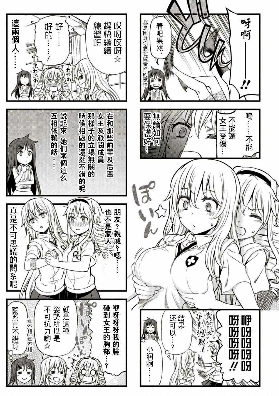 《Astral Buddy》漫画 番外02