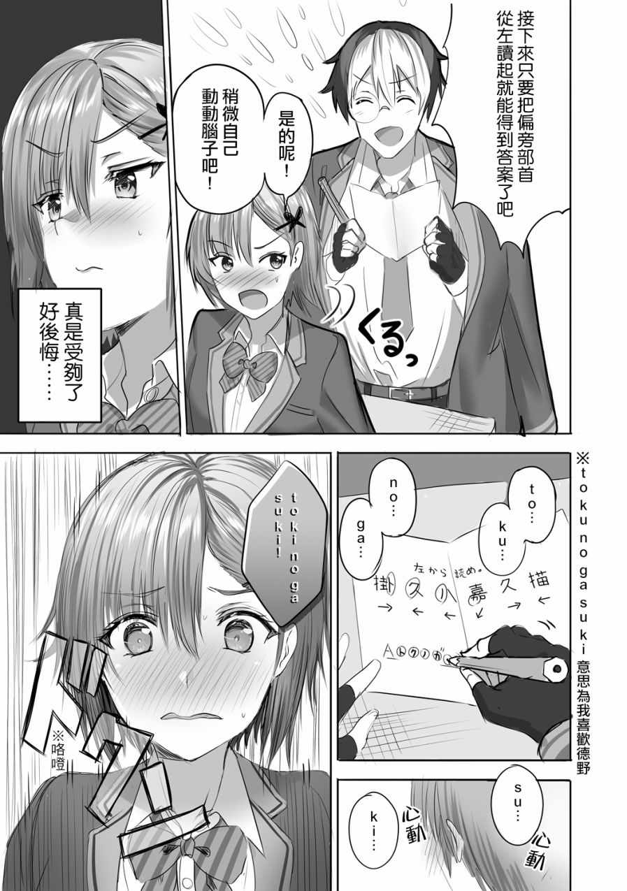 《少女爱上猜谜男》漫画 001集