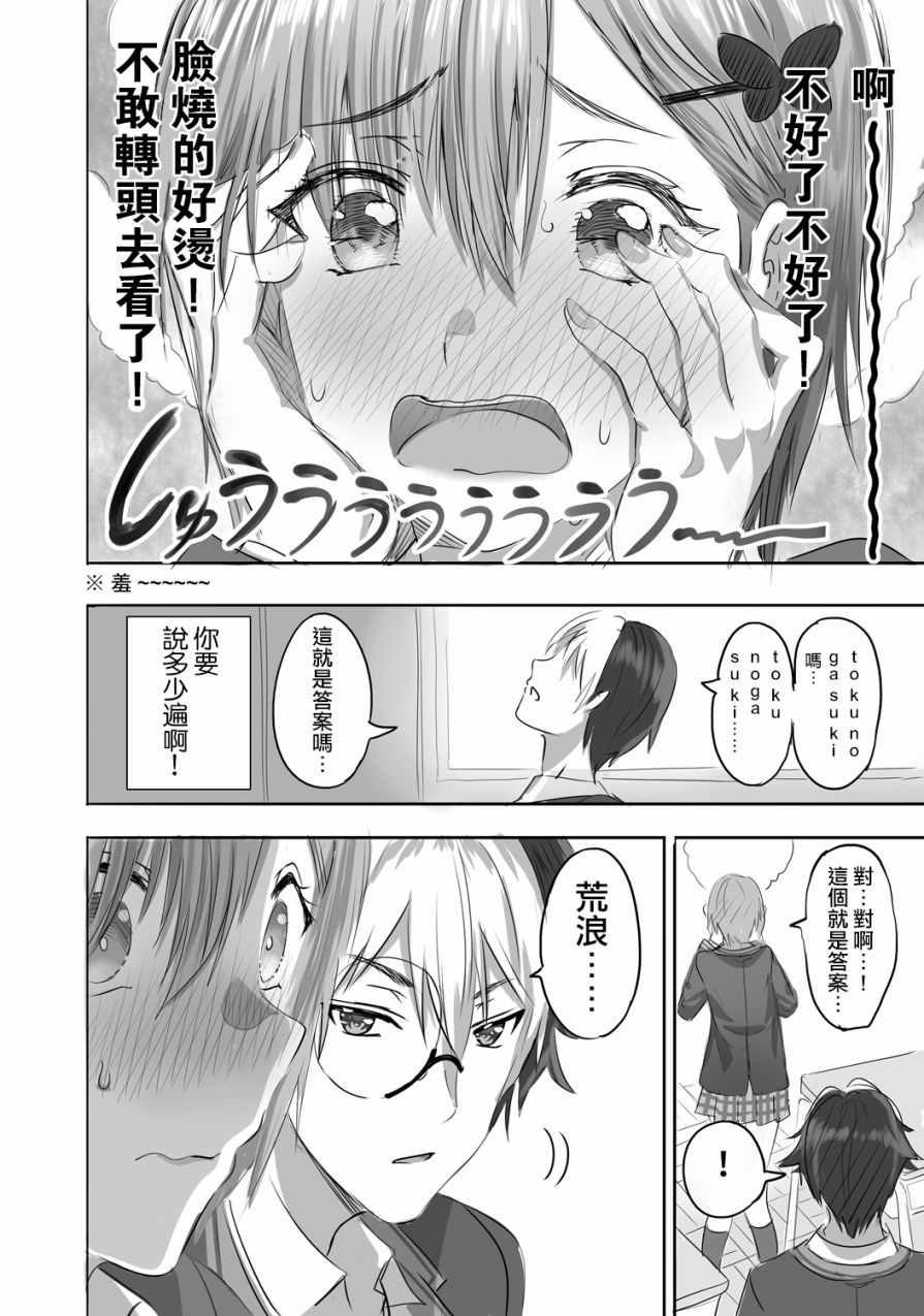 《少女爱上猜谜男》漫画 001集