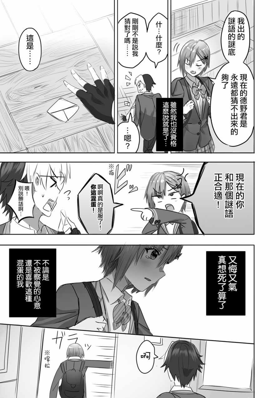 《少女爱上猜谜男》漫画 001集