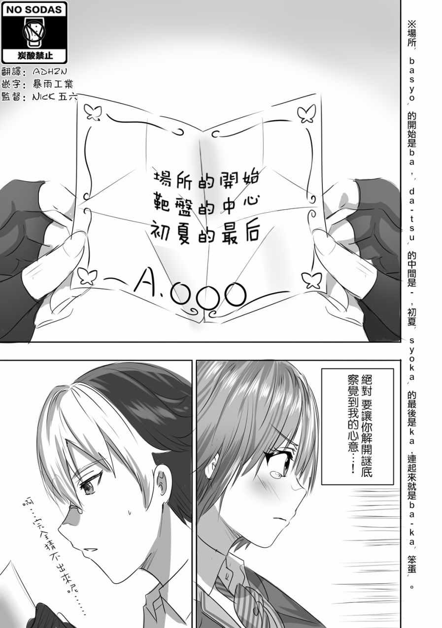 《少女爱上猜谜男》漫画 001集