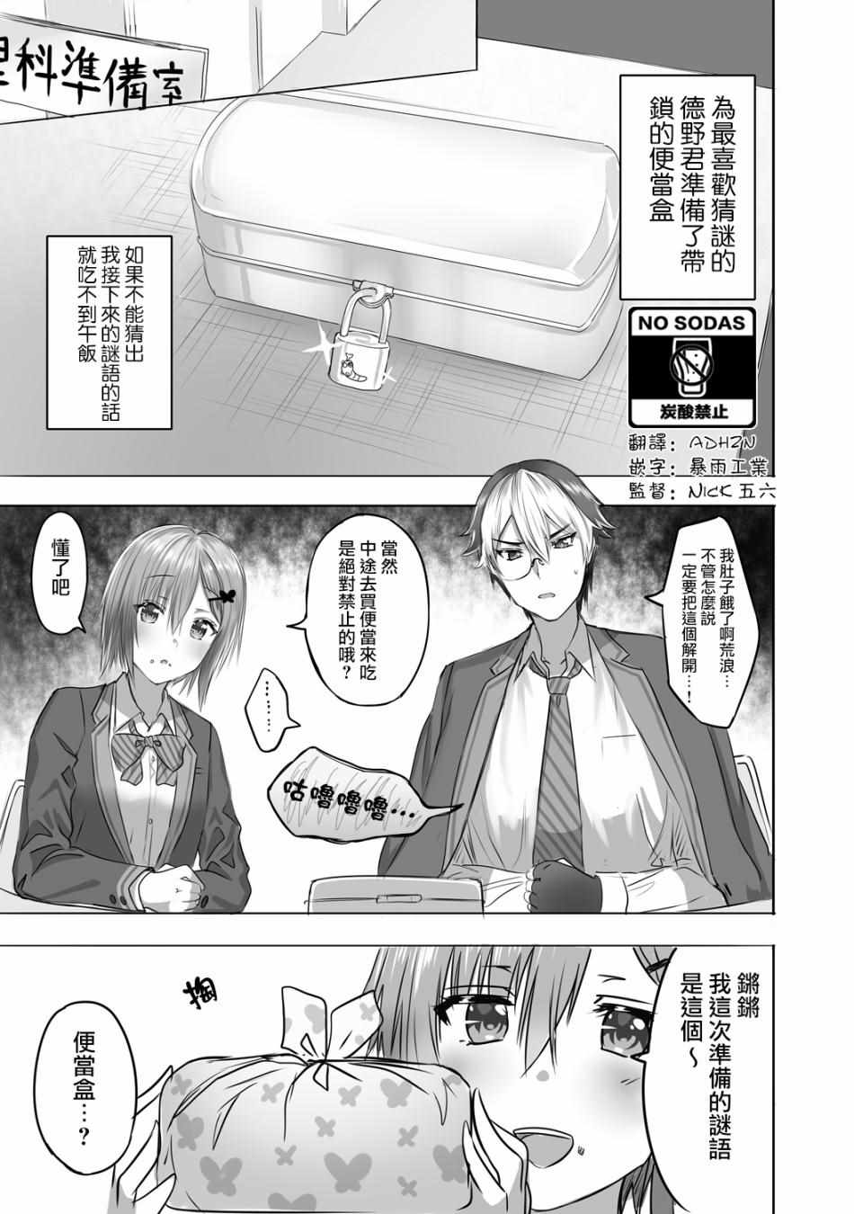 《少女爱上猜谜男》漫画 004集