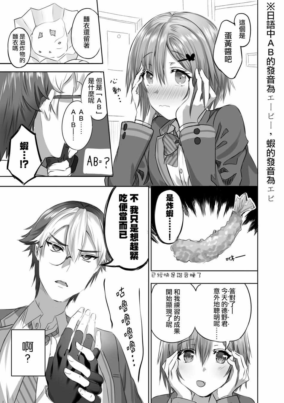 《少女爱上猜谜男》漫画 004集