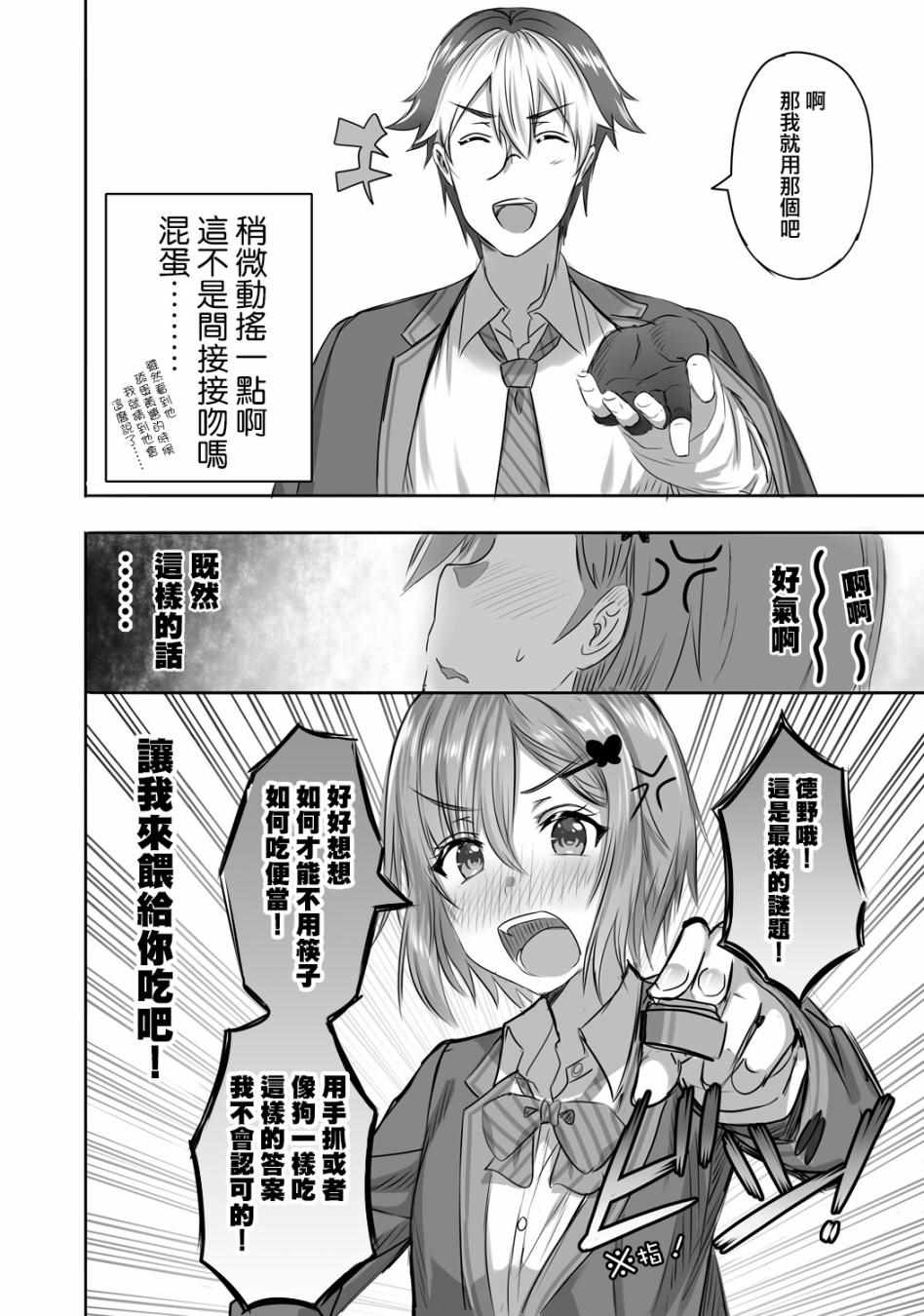 《少女爱上猜谜男》漫画 004集