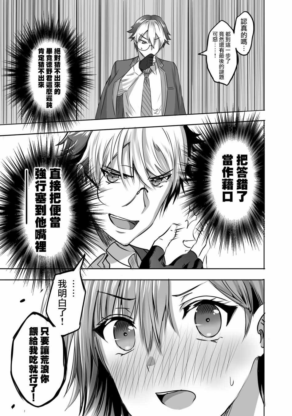 《少女爱上猜谜男》漫画 004集