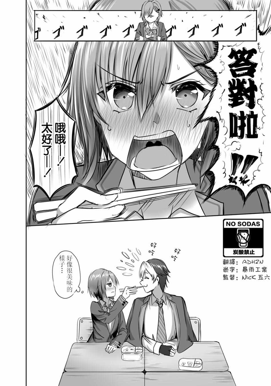 《少女爱上猜谜男》漫画 004集