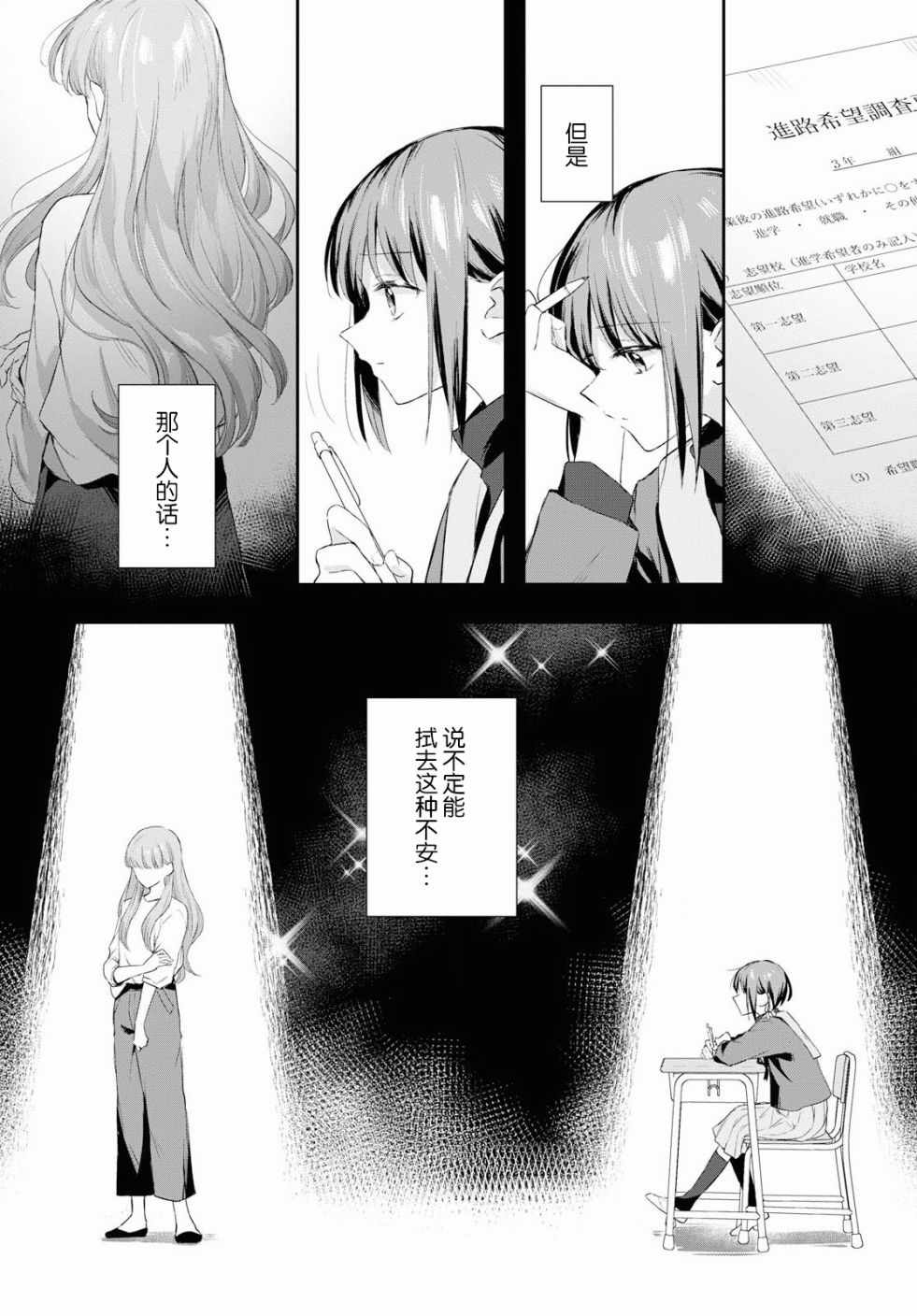 《忧病双子》漫画 002集