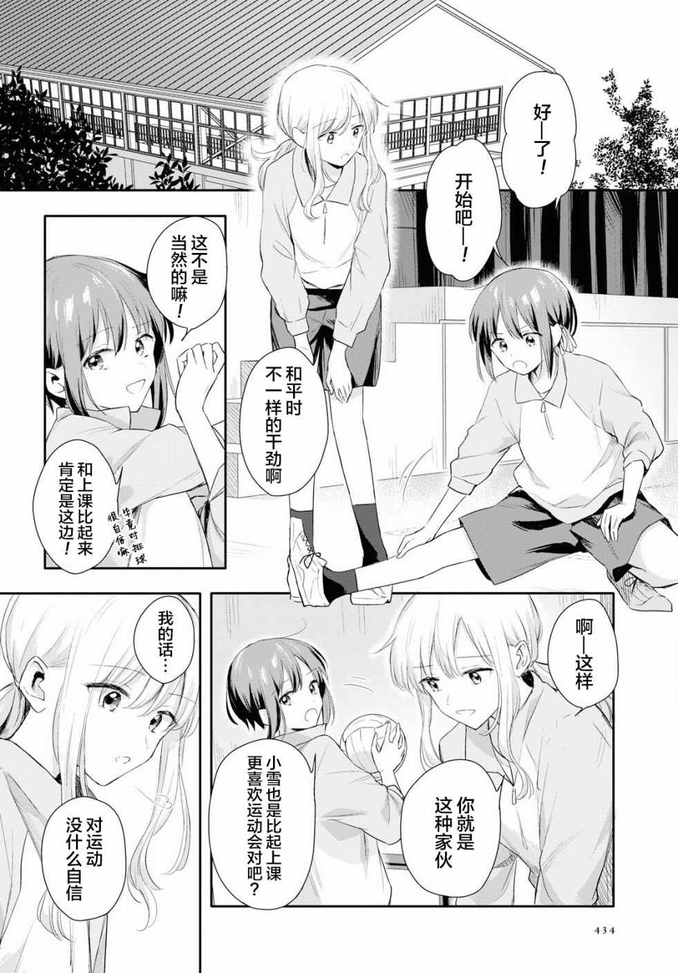 《忧病双子》漫画 002集