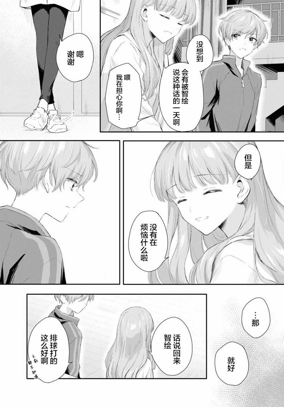 《忧病双子》漫画 002集