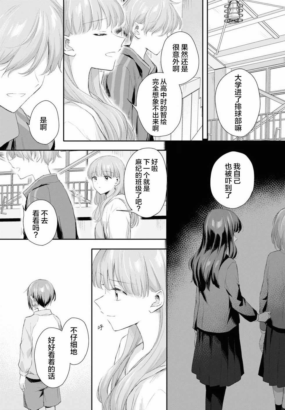 《忧病双子》漫画 002集