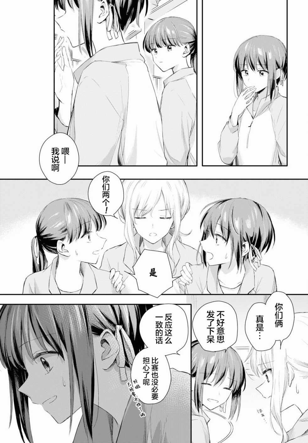 《忧病双子》漫画 002集