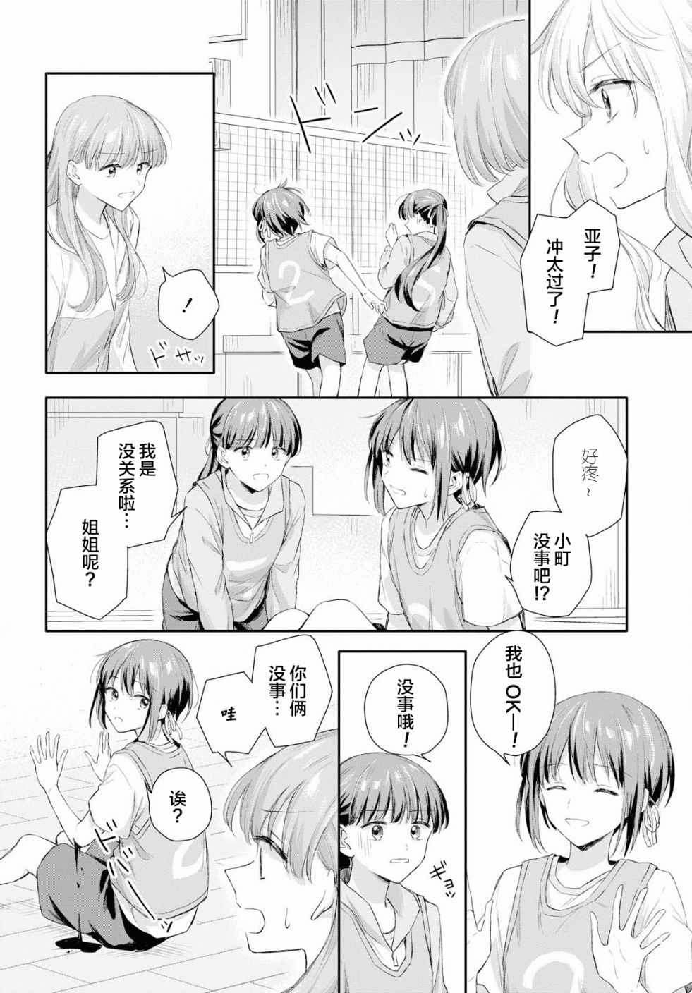 《忧病双子》漫画 002集