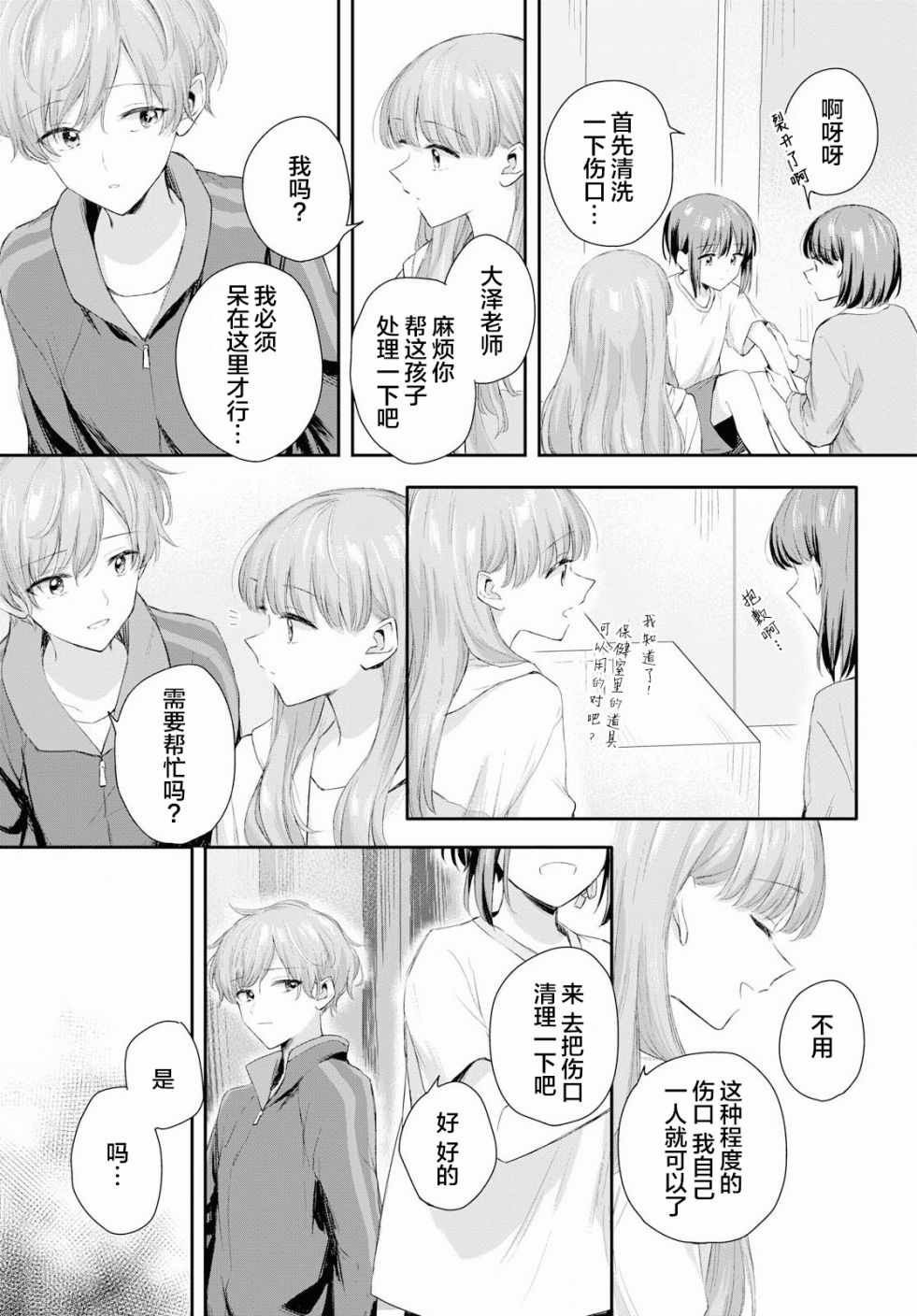 《忧病双子》漫画 002集