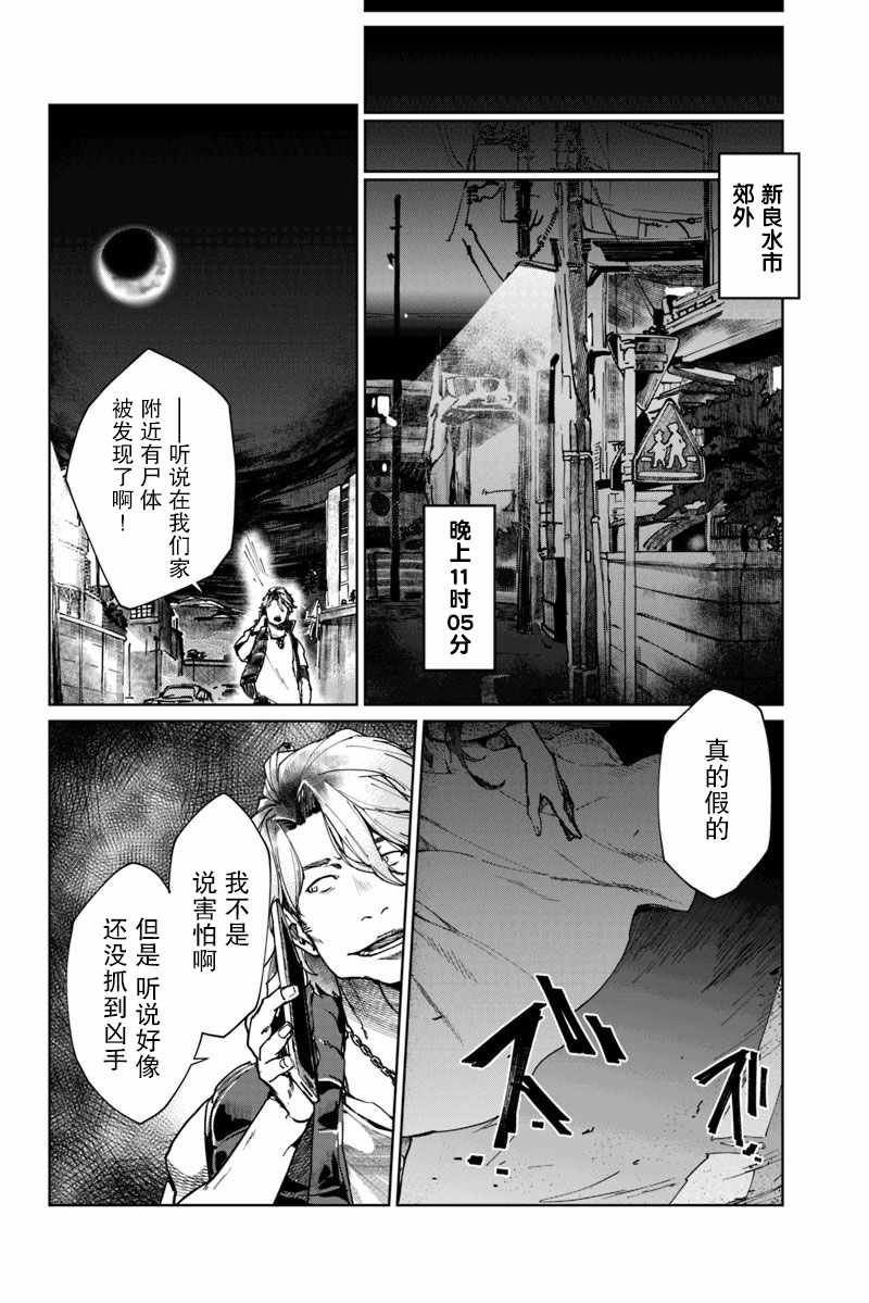 《轮回永生 perennial》漫画 轮回永生 01v5集