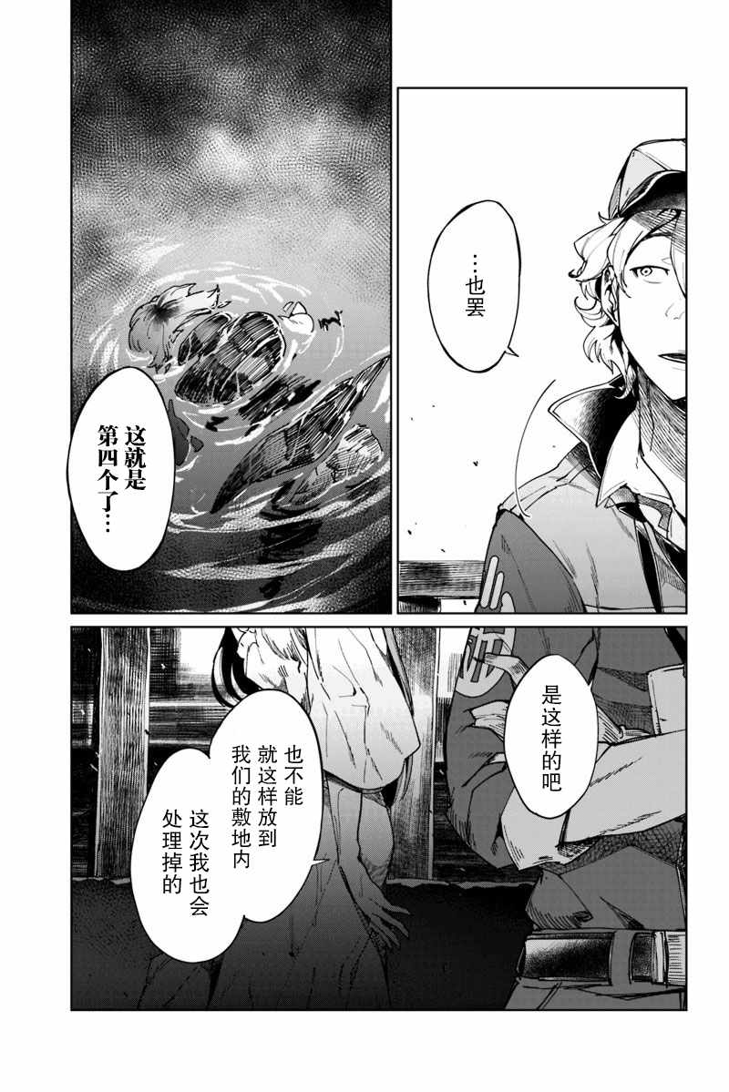 《轮回永生 perennial》漫画 轮回永生 01v5集