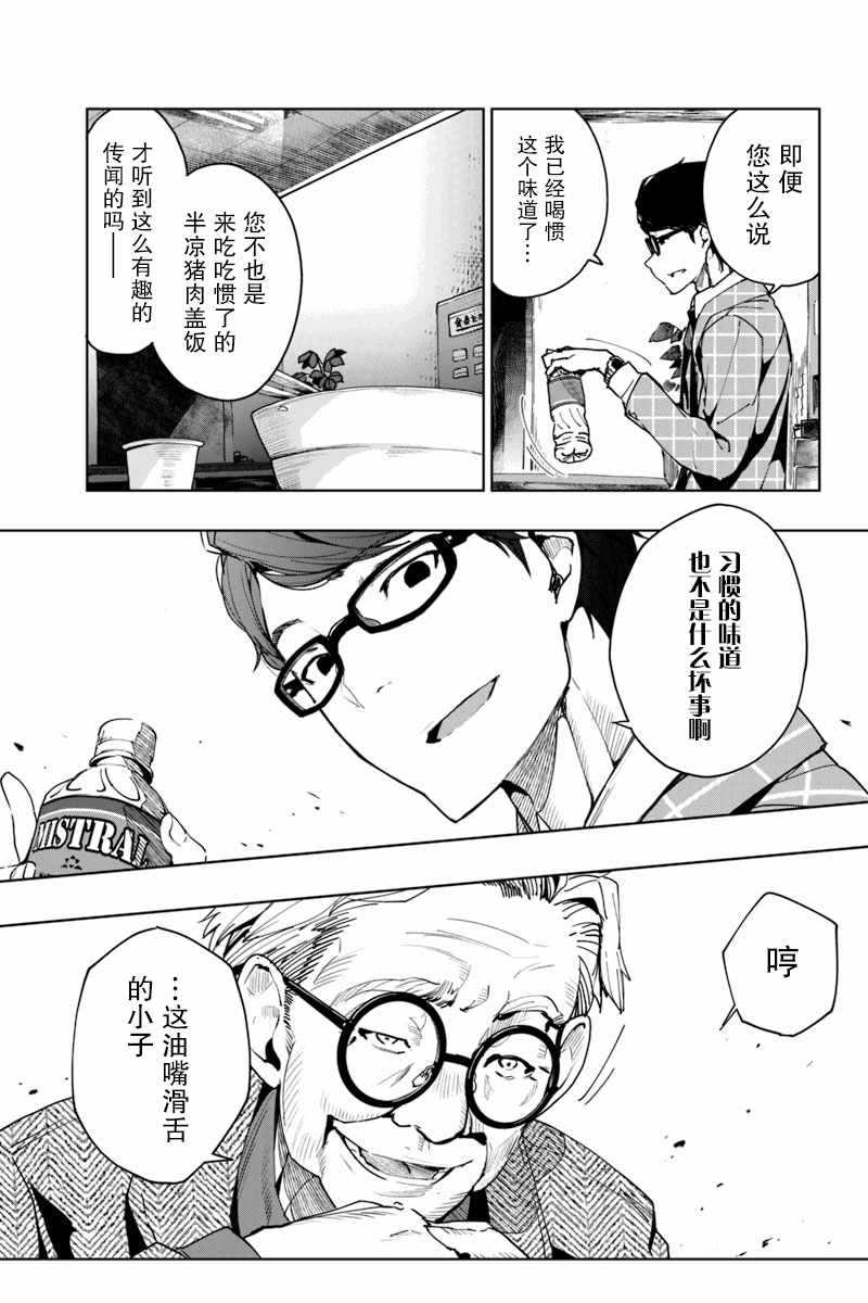 《轮回永生 perennial》漫画 轮回永生 002集