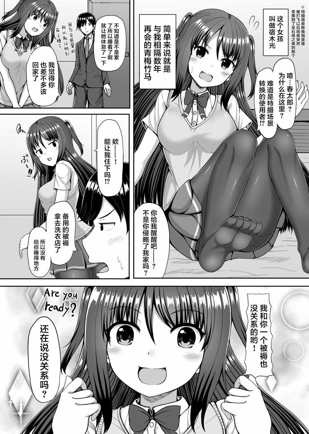 《想要宠坏这个喜欢英雄的女孩》漫画 喜欢英雄的女孩 001集