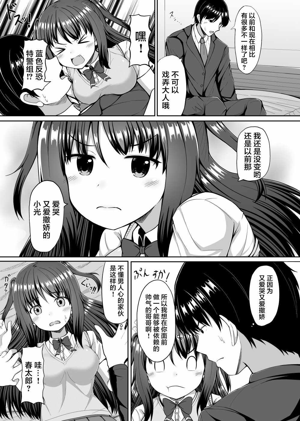 《想要宠坏这个喜欢英雄的女孩》漫画 喜欢英雄的女孩 001集