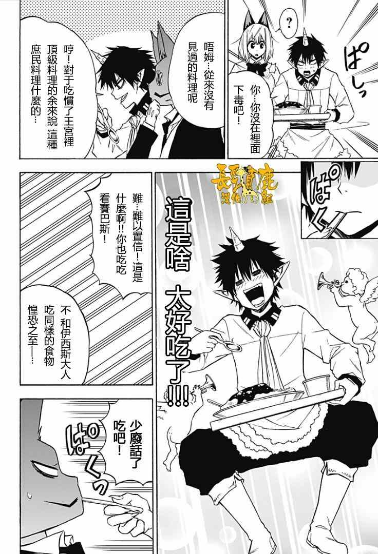 《波奇库洛》漫画 020集