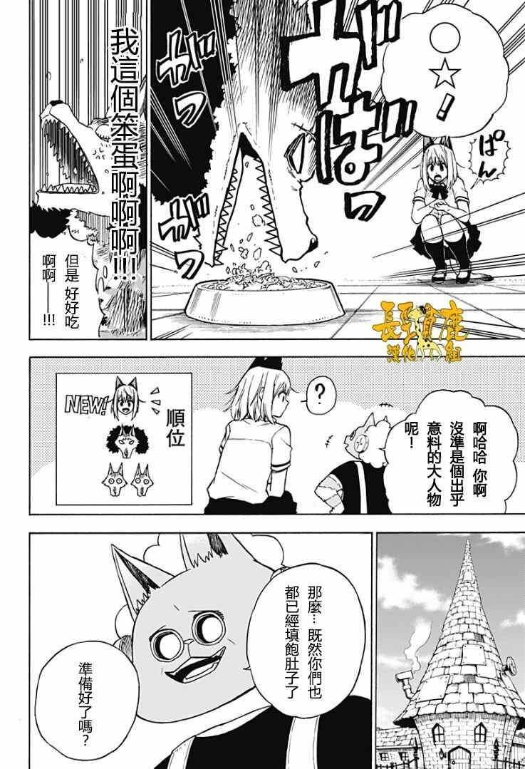 《波奇库洛》漫画 020集