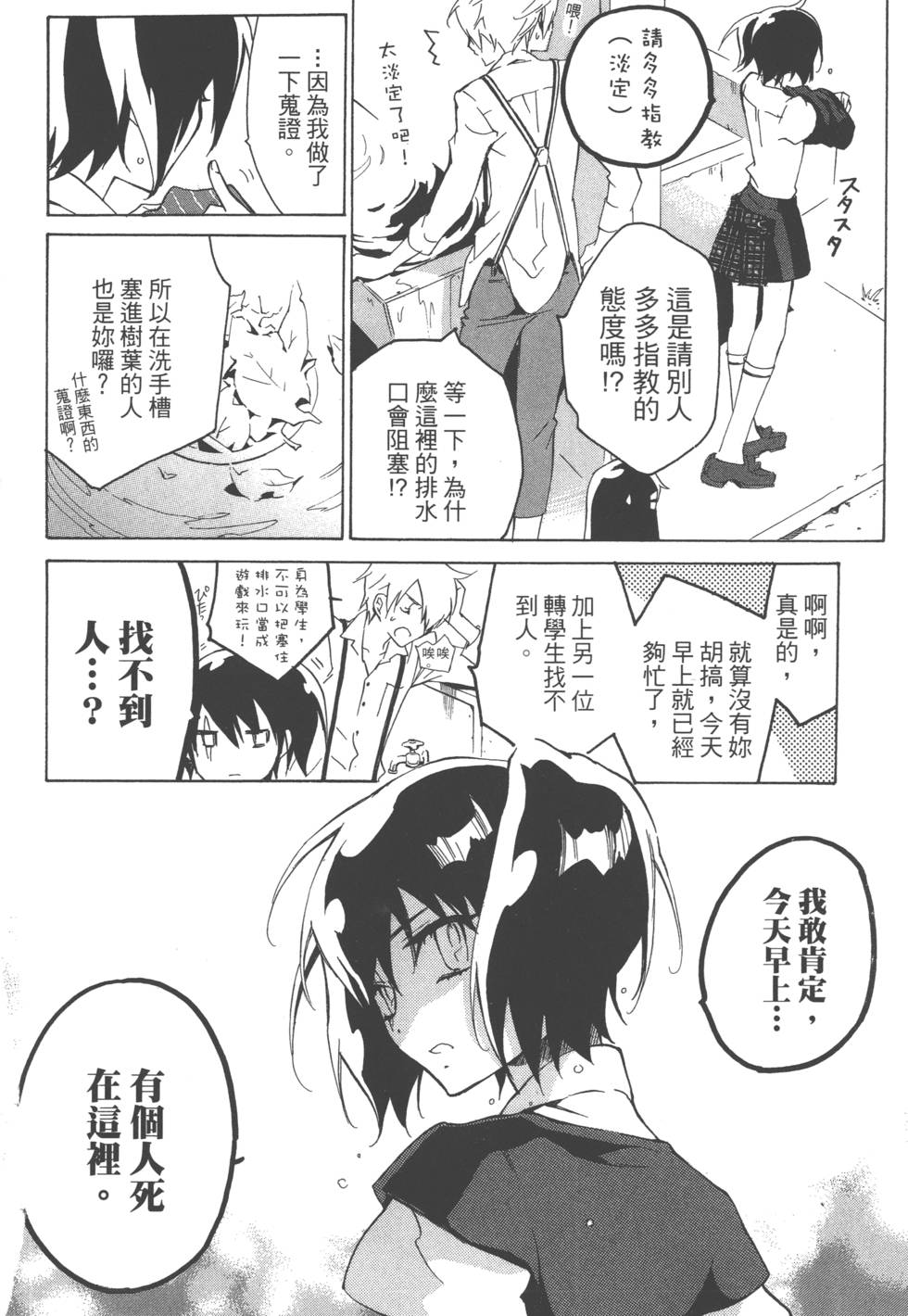 《淡定侦探》漫画 001卷