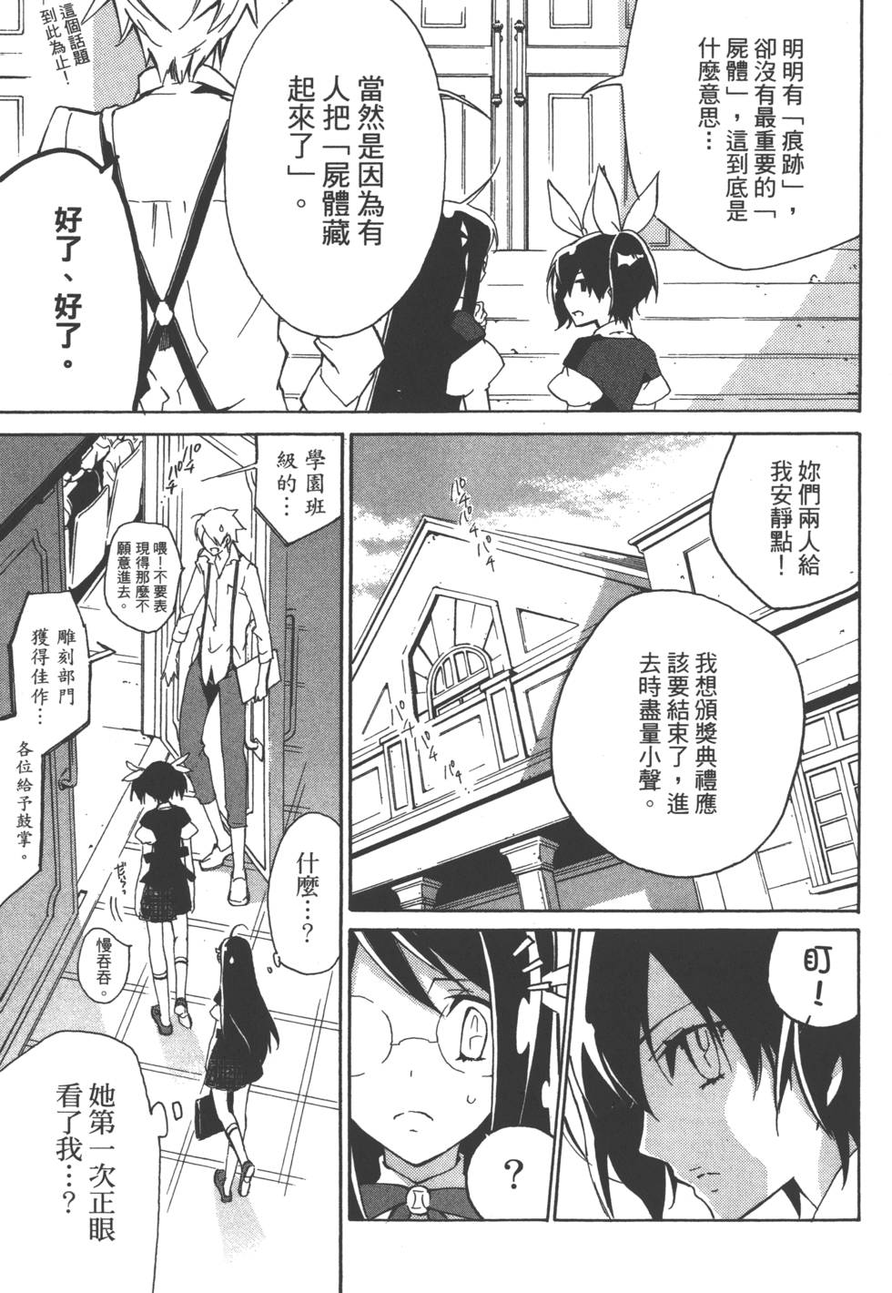 《淡定侦探》漫画 001卷