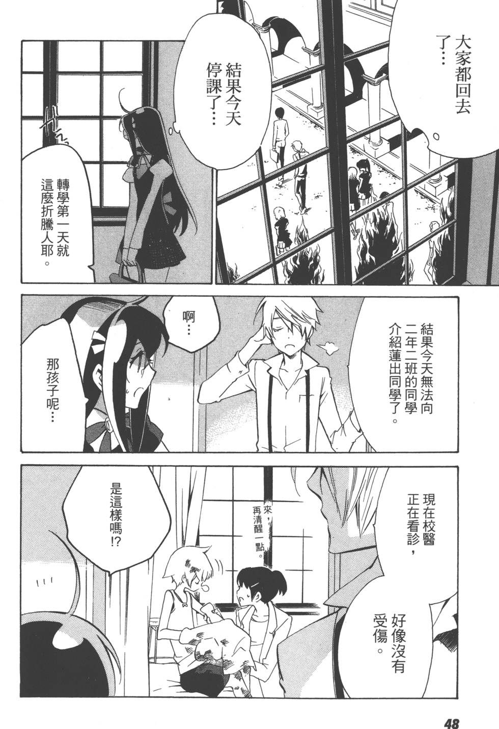 《淡定侦探》漫画 001卷