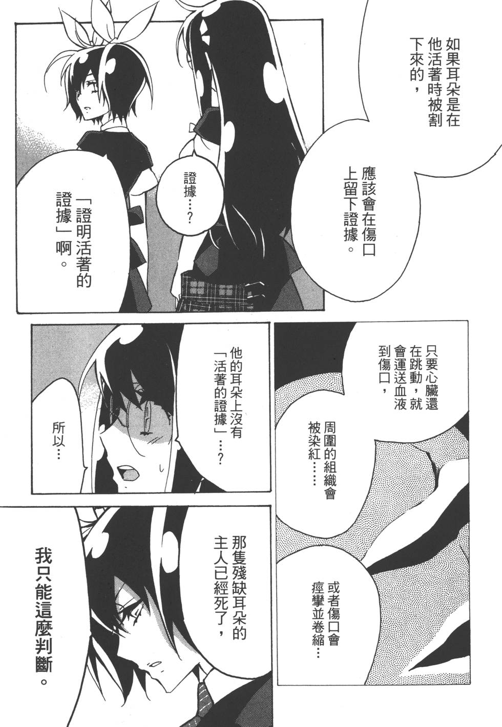 《淡定侦探》漫画 001卷