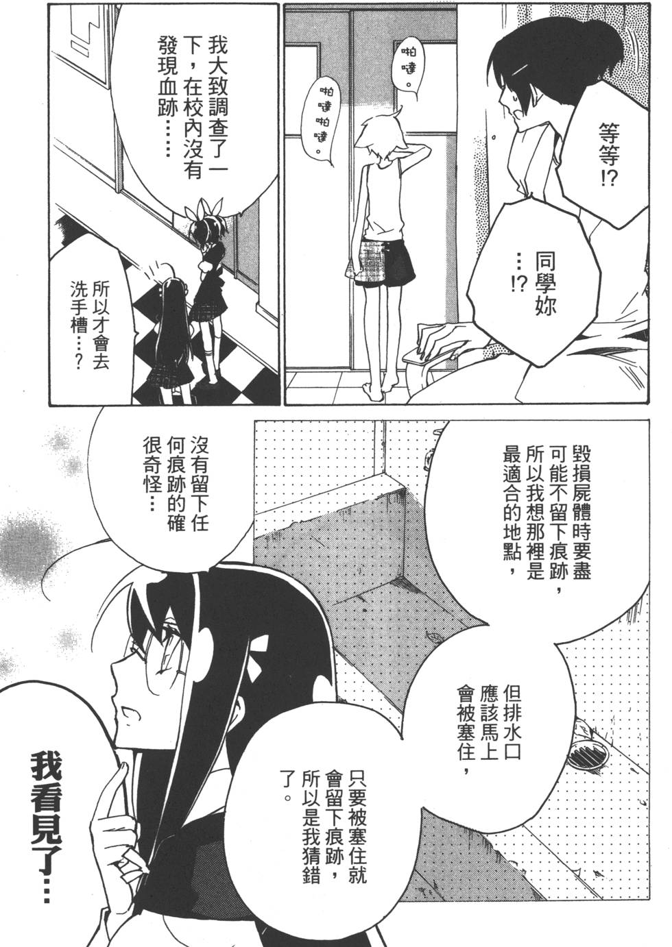 《淡定侦探》漫画 001卷