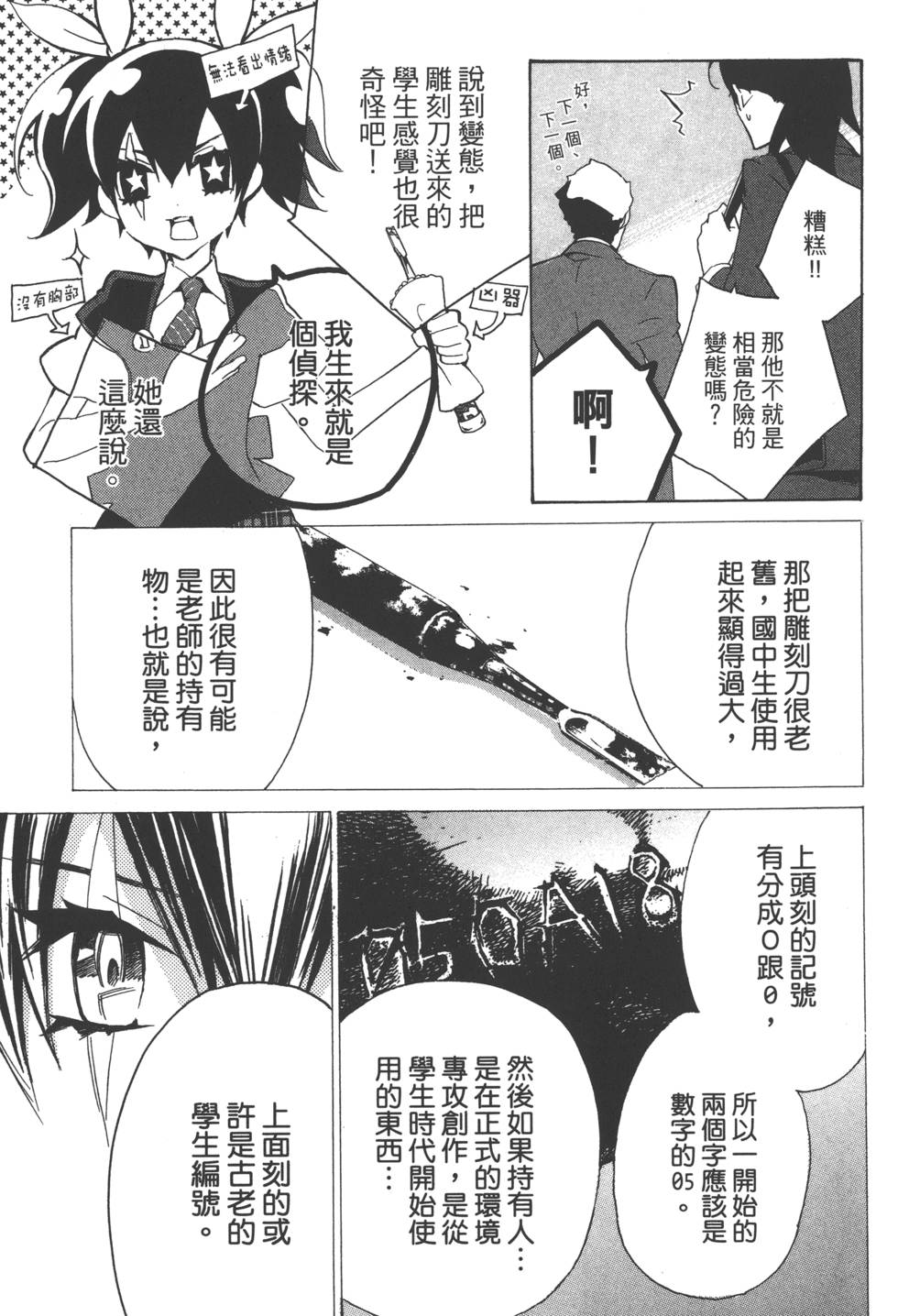 《淡定侦探》漫画 001卷