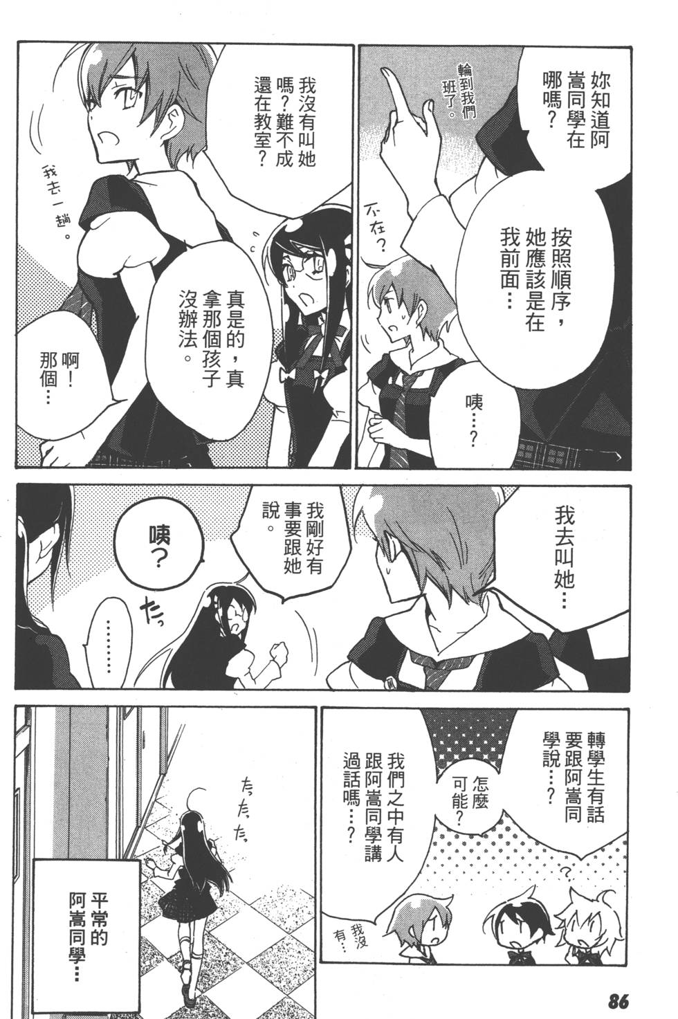 《淡定侦探》漫画 001卷