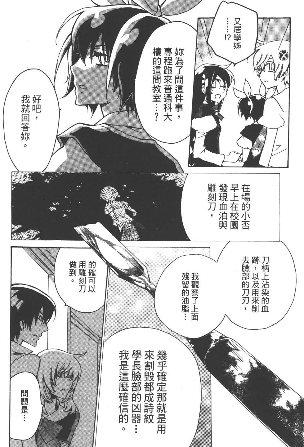 《淡定侦探》漫画 001卷