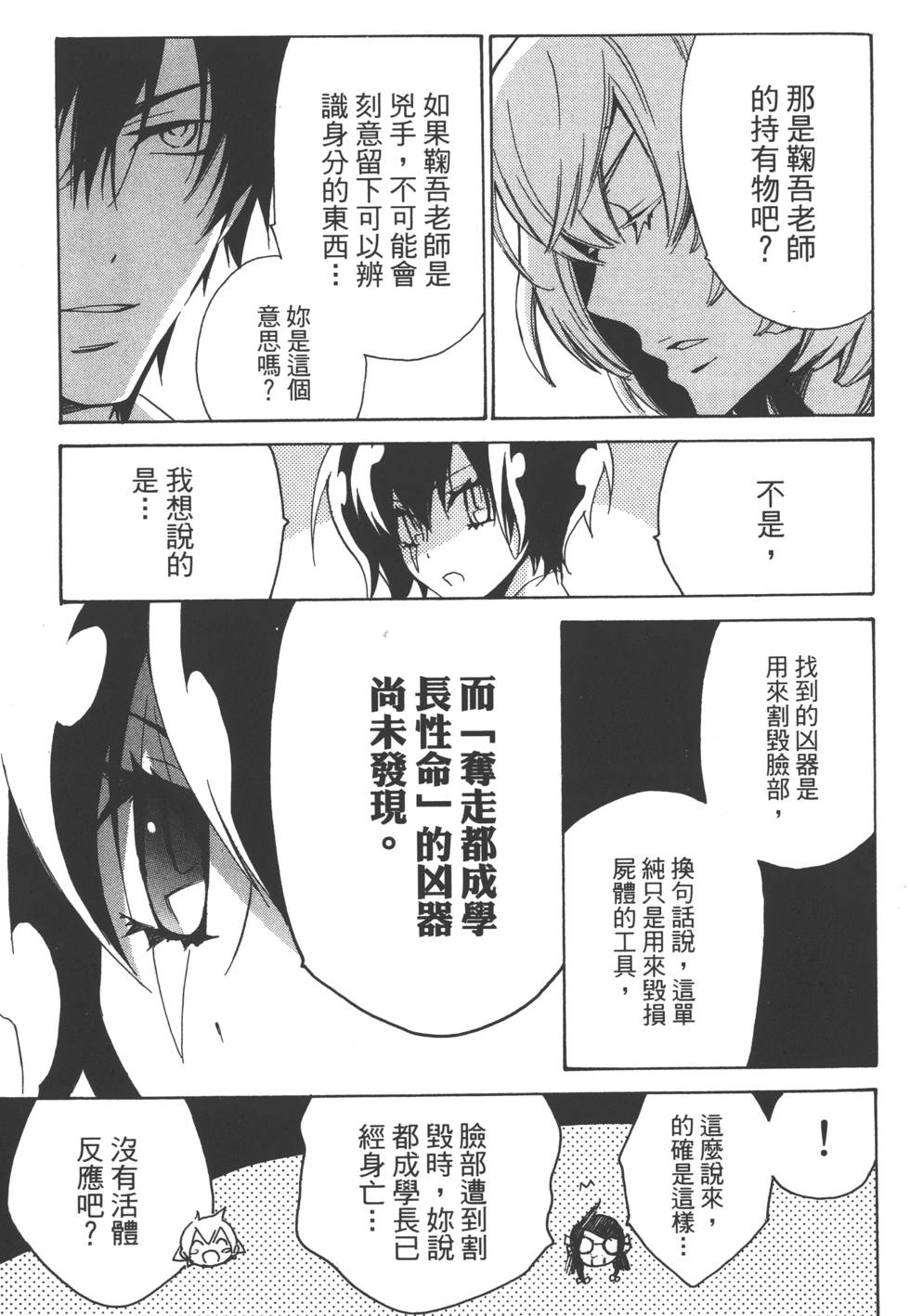 《淡定侦探》漫画 001卷